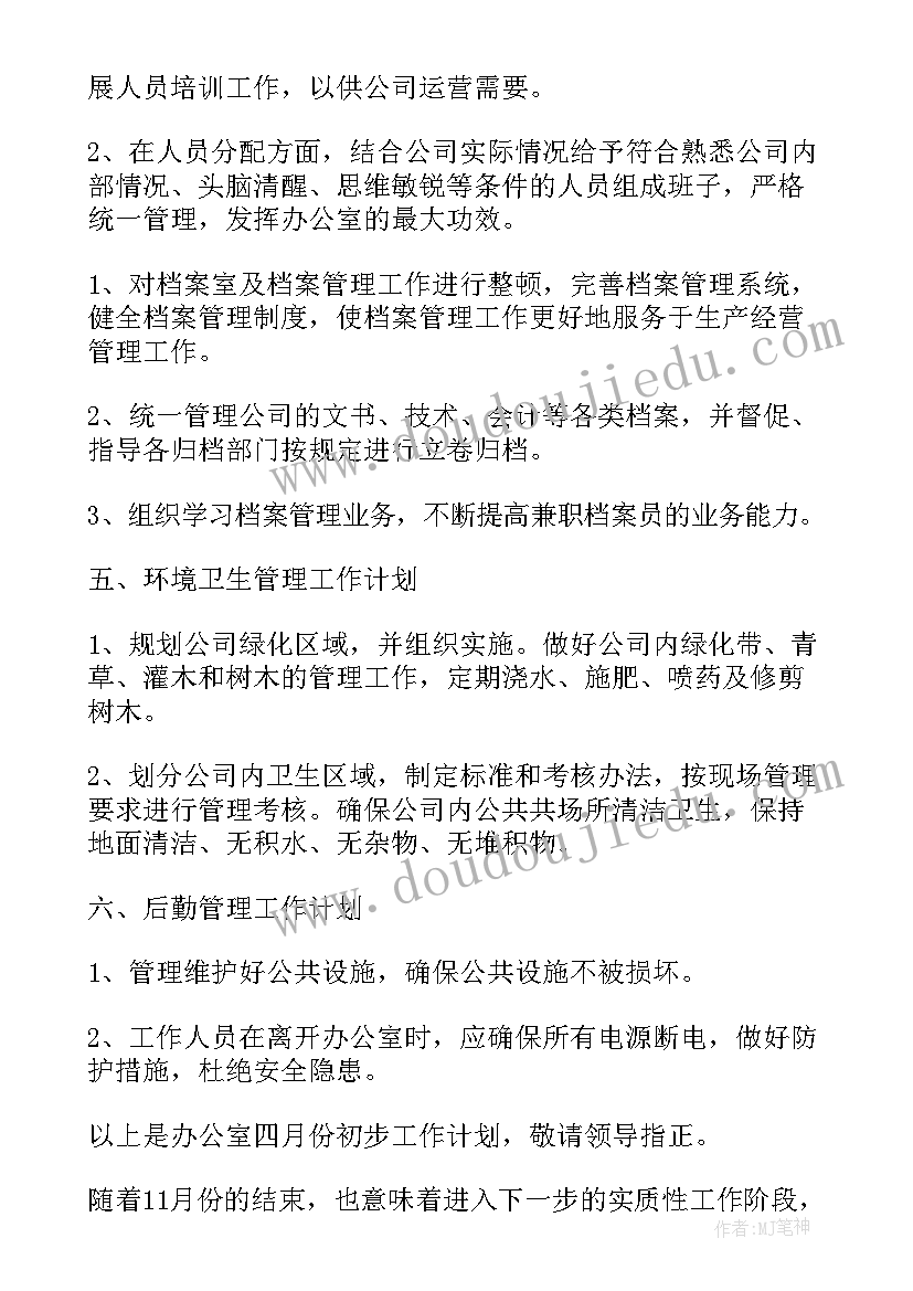 教学月工作计划表格(优秀8篇)