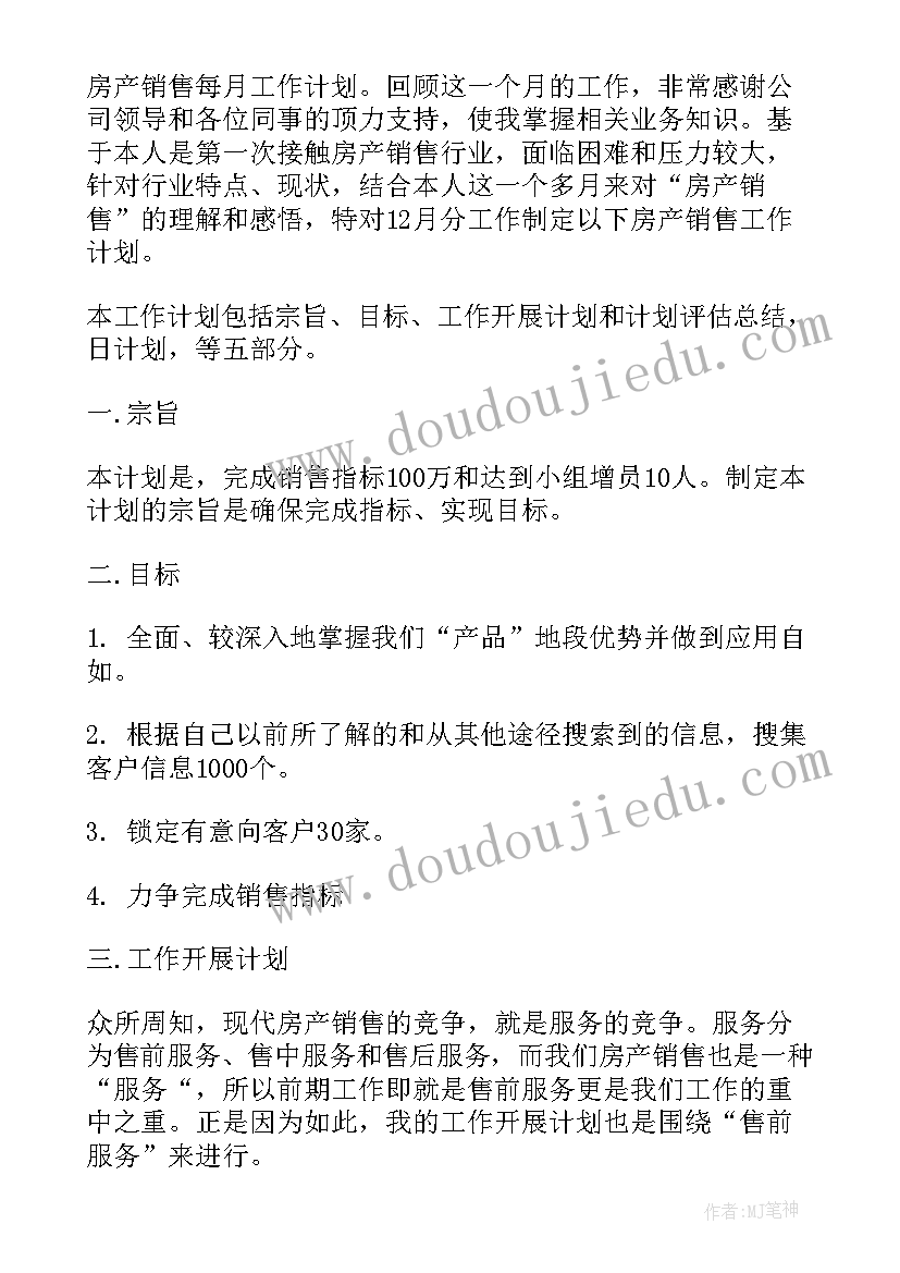 教学月工作计划表格(优秀8篇)