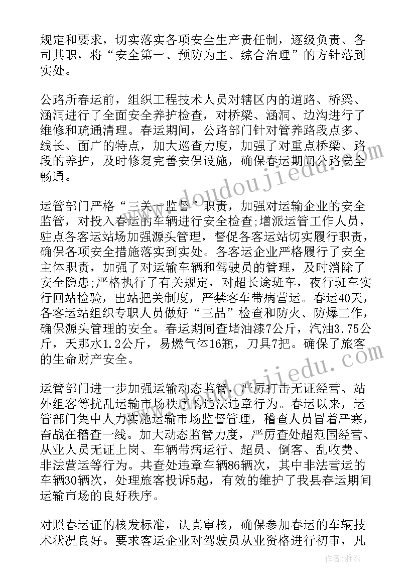 交通运输部七月份工作总结报告(模板7篇)