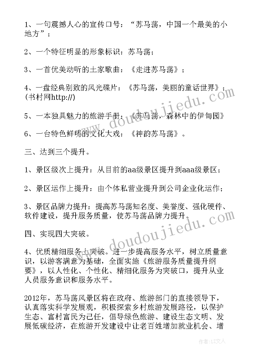 2023年景区警务室建设情况汇报 旅游景区员工工作计划(大全5篇)