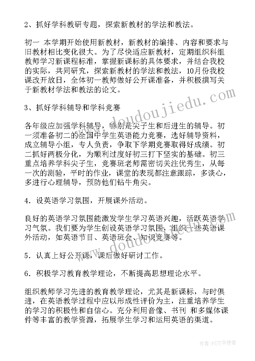 2023年工作总结计划英文 英语组工作计划(大全7篇)