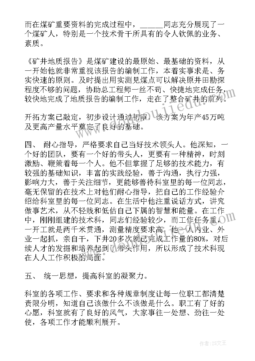 煤矿个人年终总结(优质8篇)