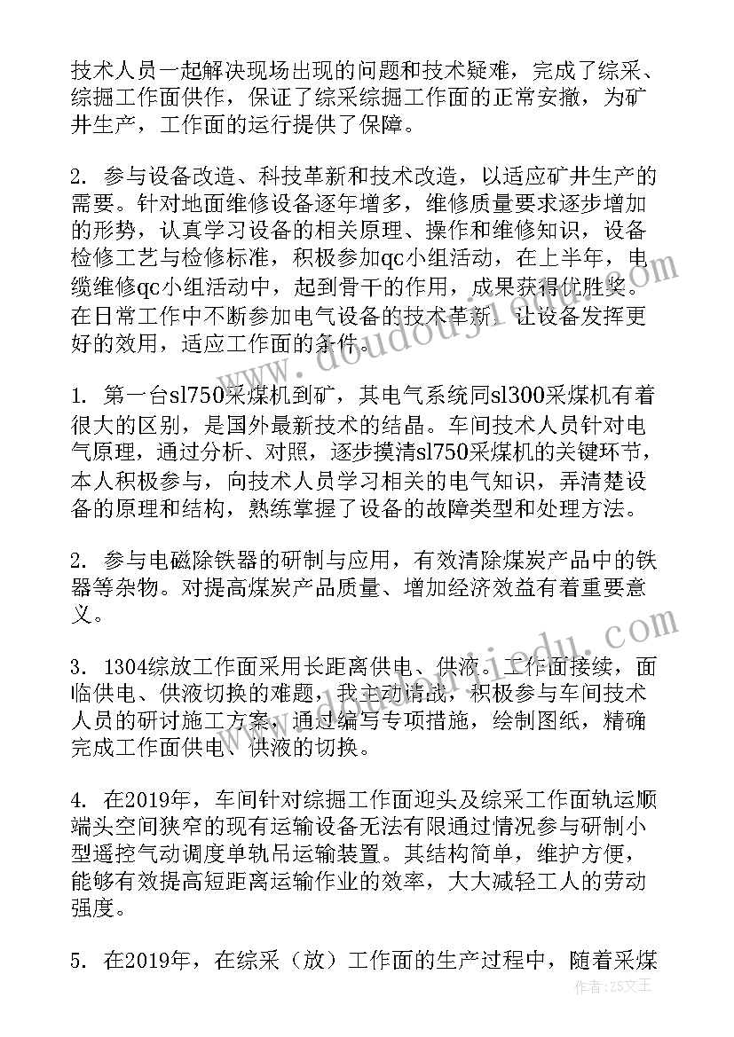 煤矿个人年终总结(优质8篇)