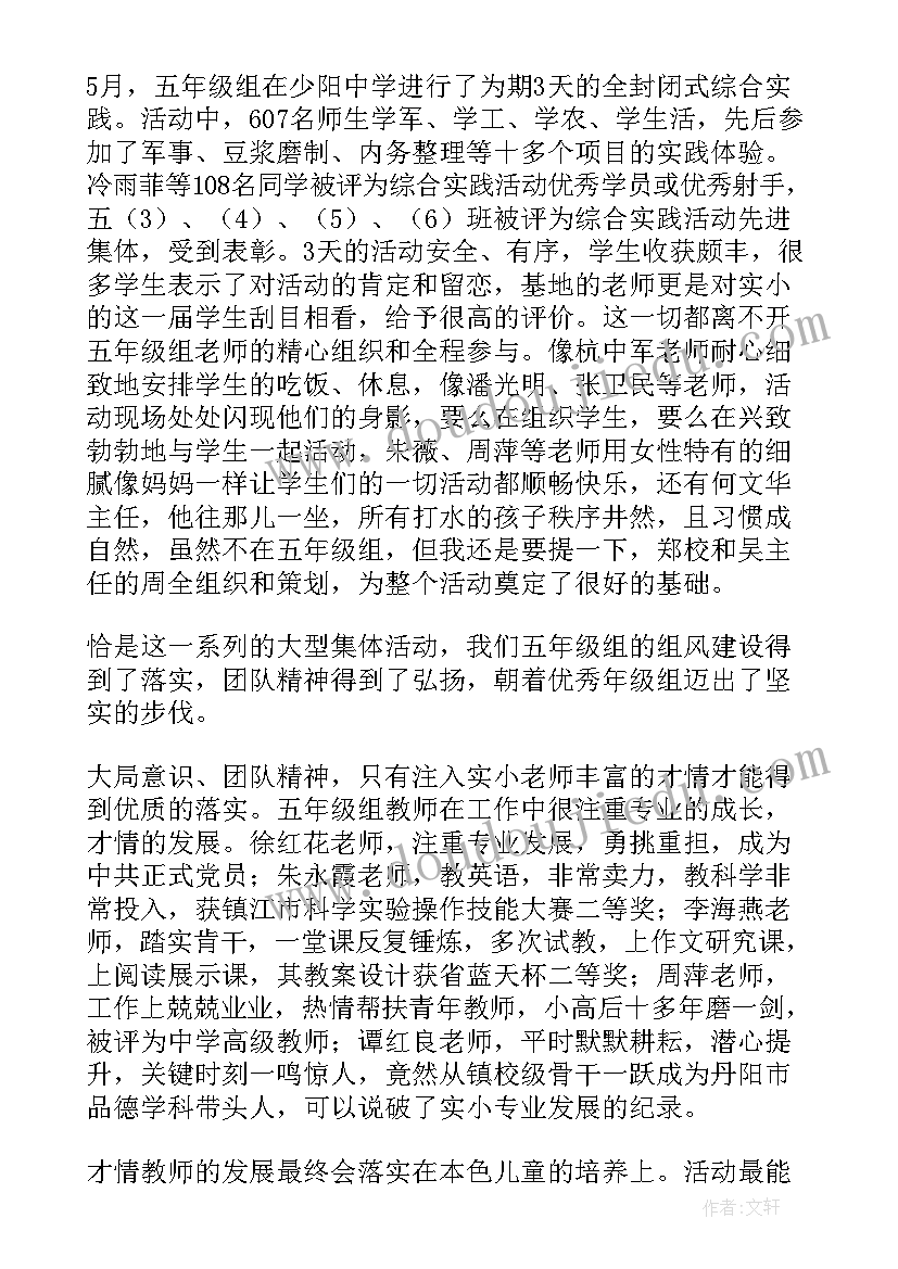 最新五年级道德与法治工作总结(优质5篇)