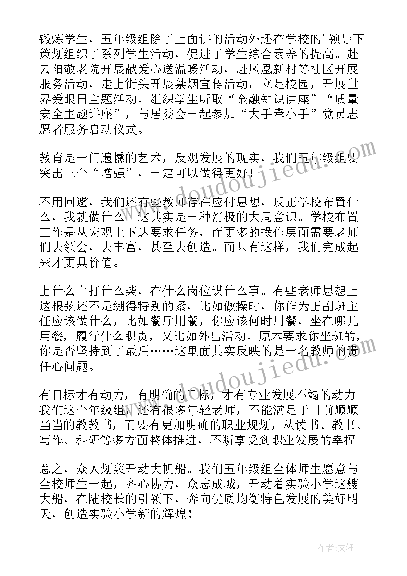 最新五年级道德与法治工作总结(优质5篇)