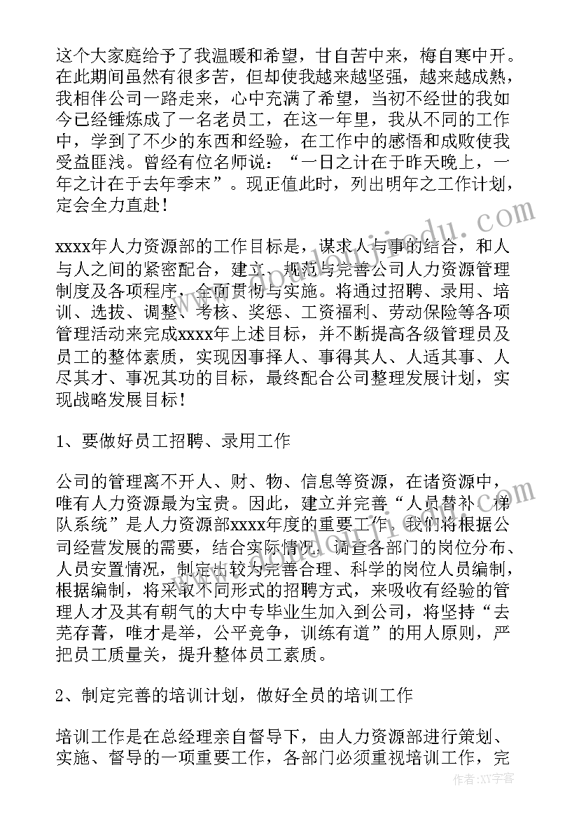 人力资源工作总结新人(模板7篇)