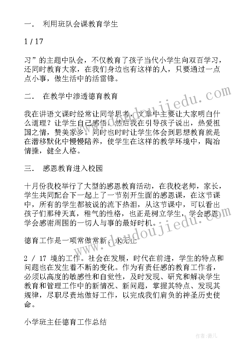 最新班主任工作经验交流会美篇报道 班主任经验交流工作总结(精选5篇)