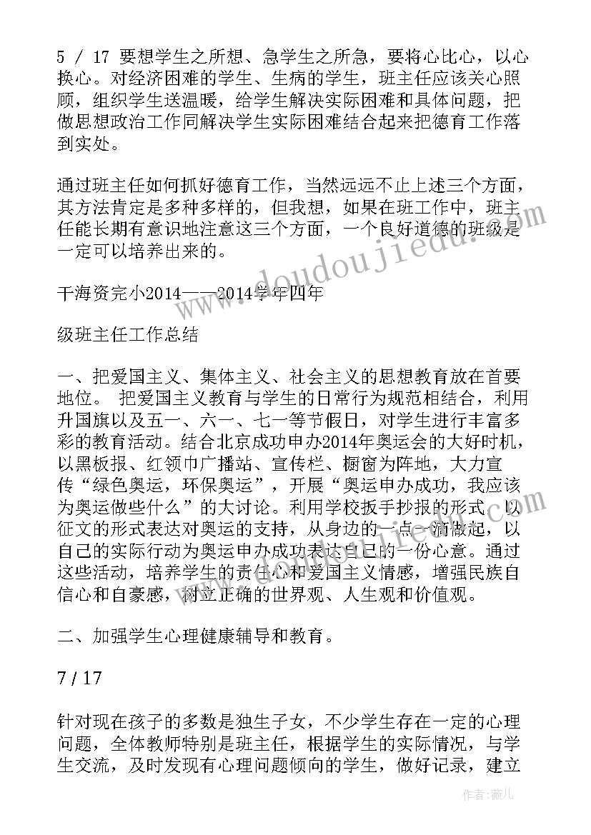 最新班主任工作经验交流会美篇报道 班主任经验交流工作总结(精选5篇)