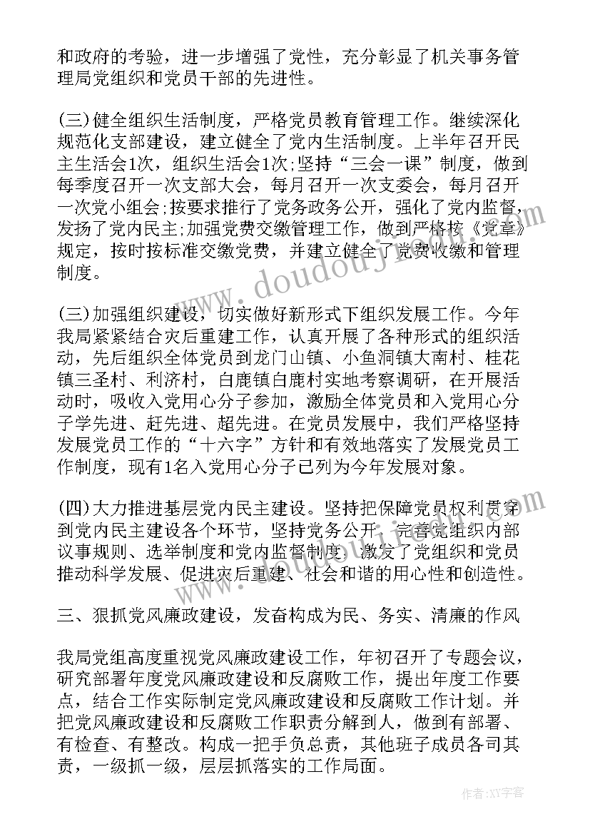 2023年党群工作半年工作总结 上半年党群工作总结(精选7篇)