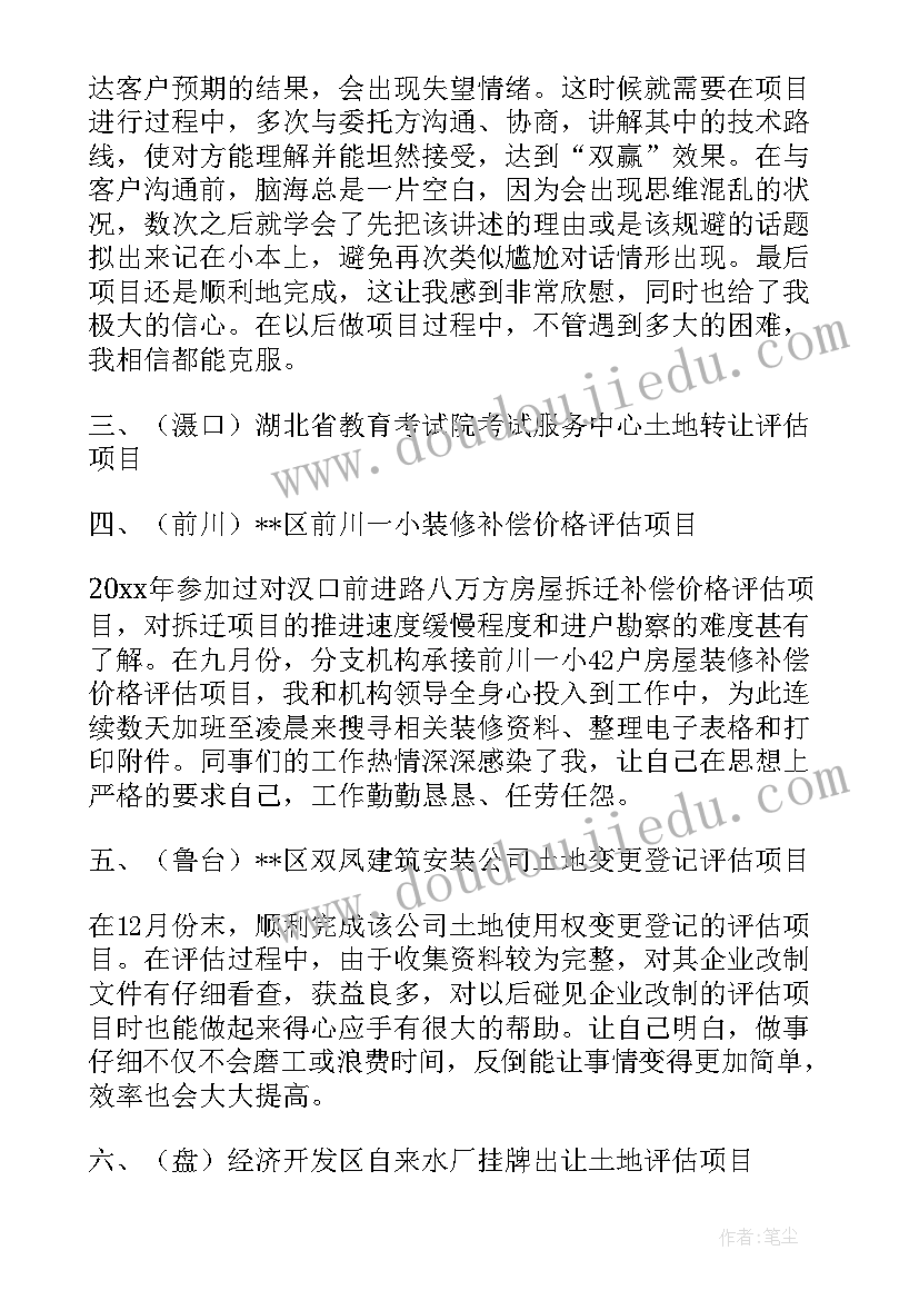 最新评估工作年终总结(大全7篇)