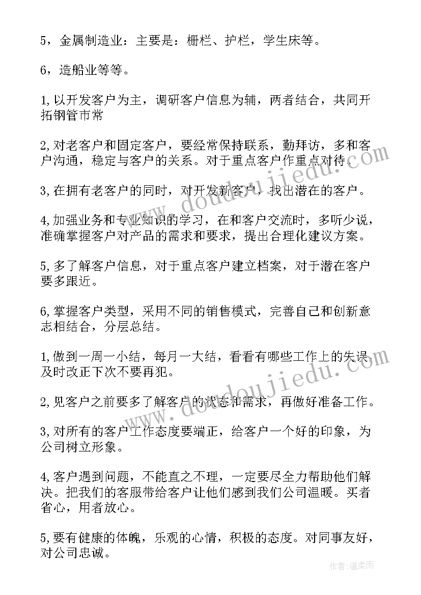 业务员半年度总结及下半年计划(实用8篇)