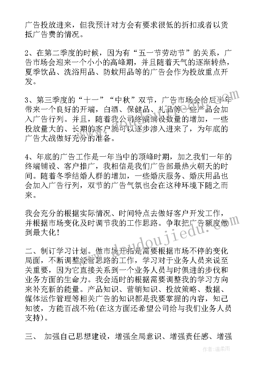 业务员半年度总结及下半年计划(实用8篇)