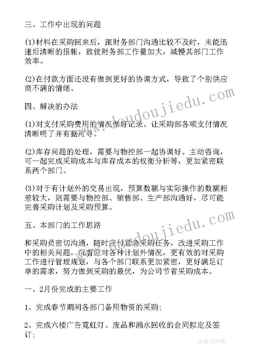 2023年主管每月总结及下月计划(实用7篇)