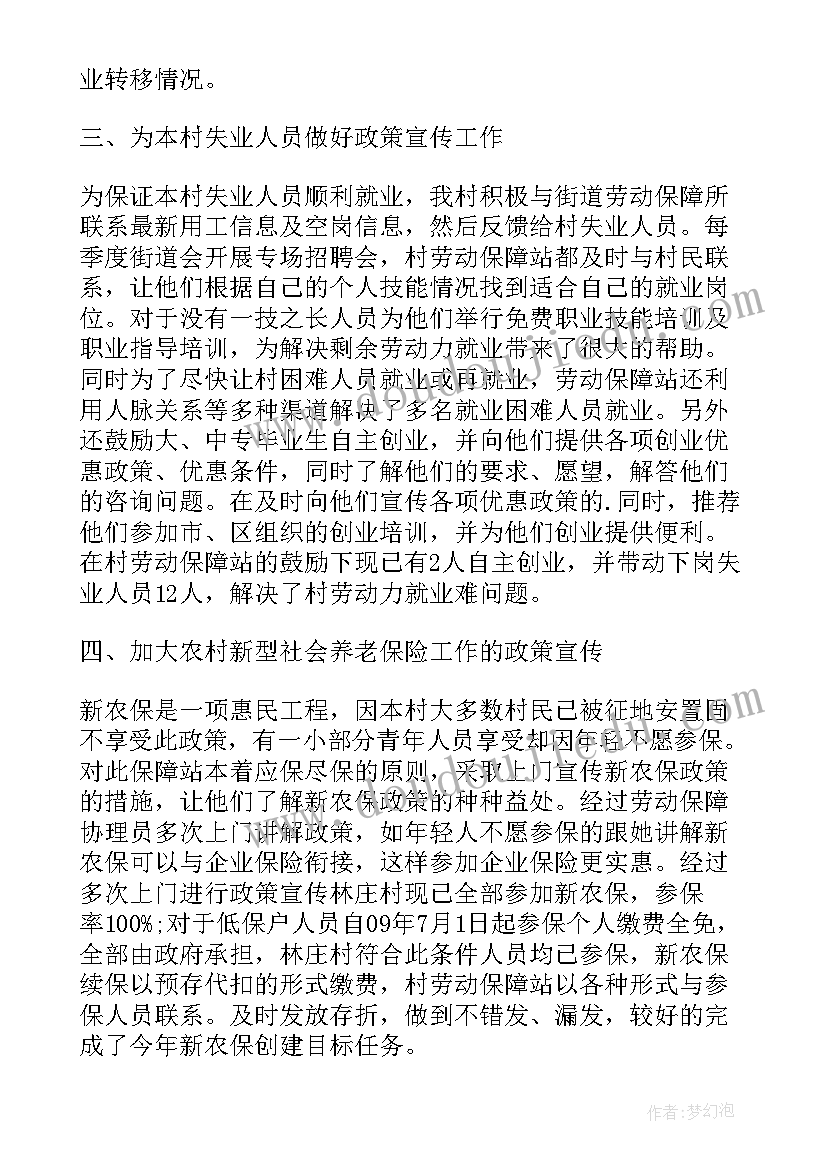 2023年乡镇劳动保障所工作计划 乡镇工作总结(精选5篇)