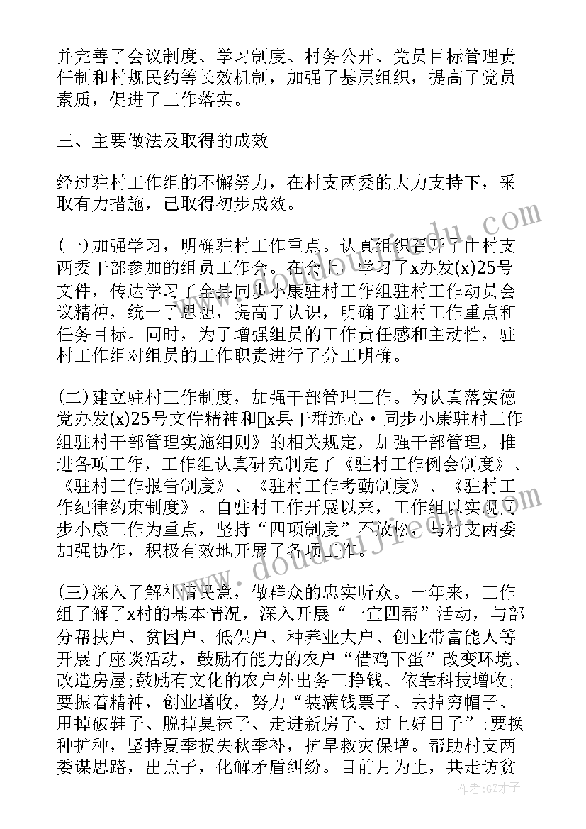 最新幼儿园教师教育扶贫幼儿工作总结 驻村扶贫工作总结农村扶贫工作总结(汇总7篇)