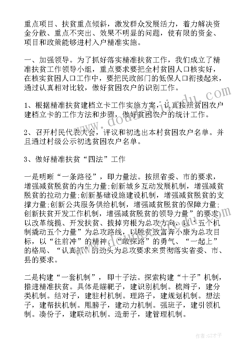 最新幼儿园教师教育扶贫幼儿工作总结 驻村扶贫工作总结农村扶贫工作总结(汇总7篇)