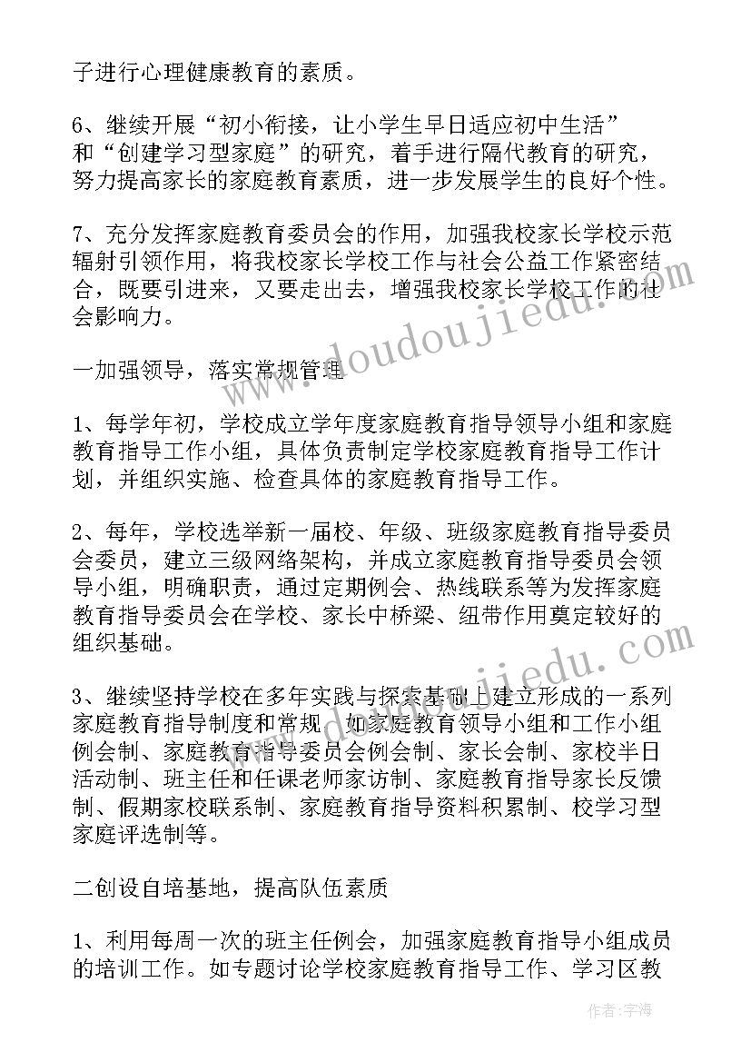 家长对学校工作计划的评价(汇总8篇)