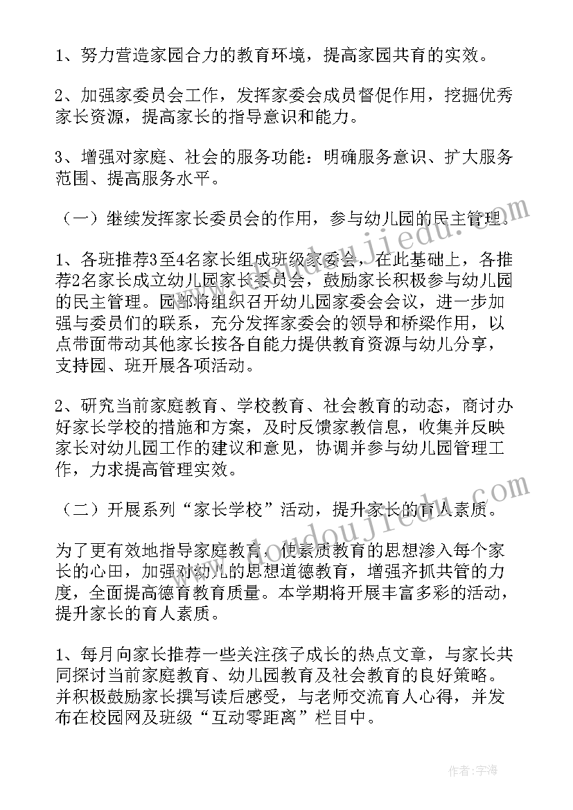 家长对学校工作计划的评价(汇总8篇)