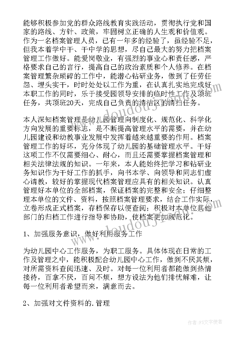 最新幼儿园普通话档案工作总结报告(汇总5篇)