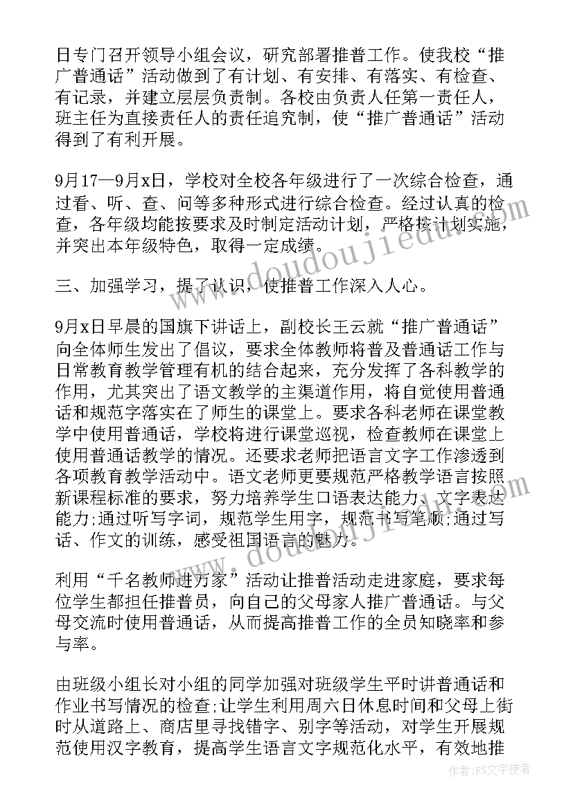 最新幼儿园普通话档案工作总结报告(汇总5篇)