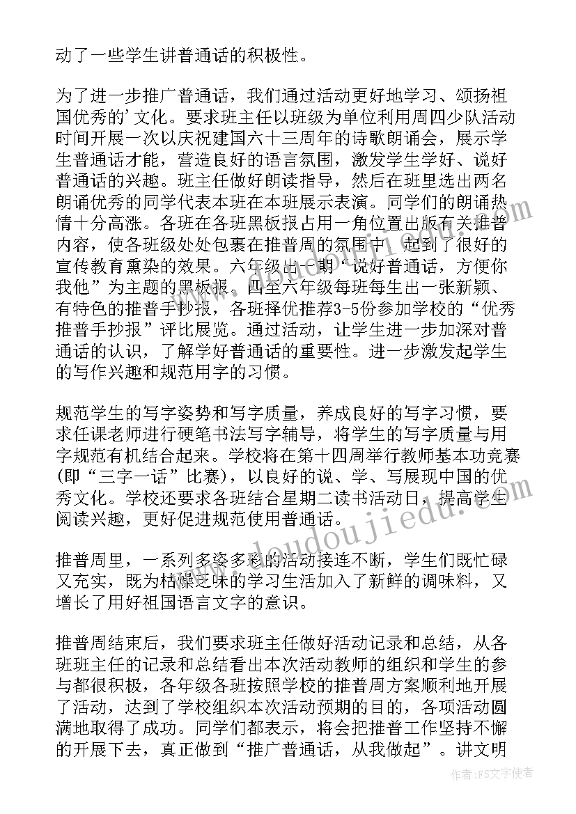 最新幼儿园普通话档案工作总结报告(汇总5篇)