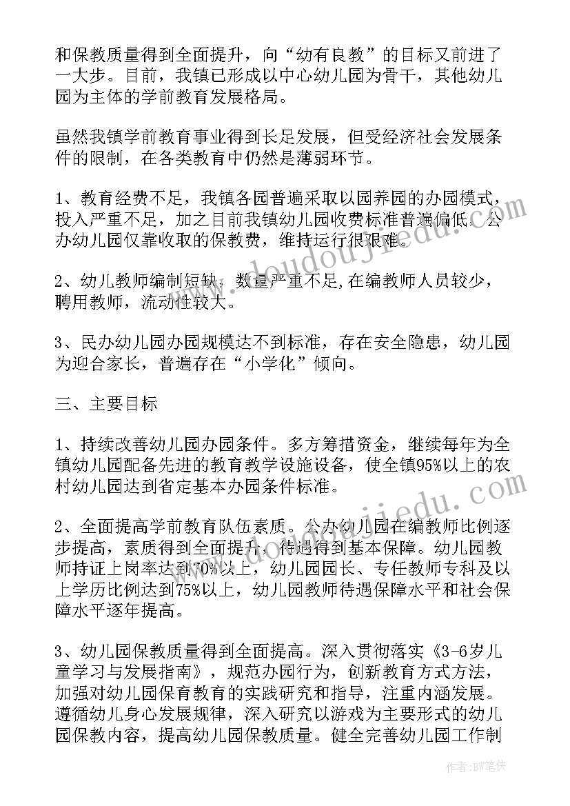 2023年学前班安全教育工作计划(精选7篇)