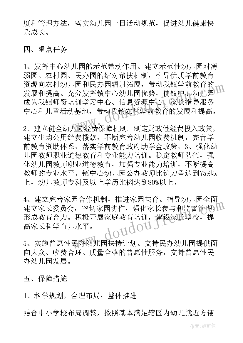 2023年学前班安全教育工作计划(精选7篇)