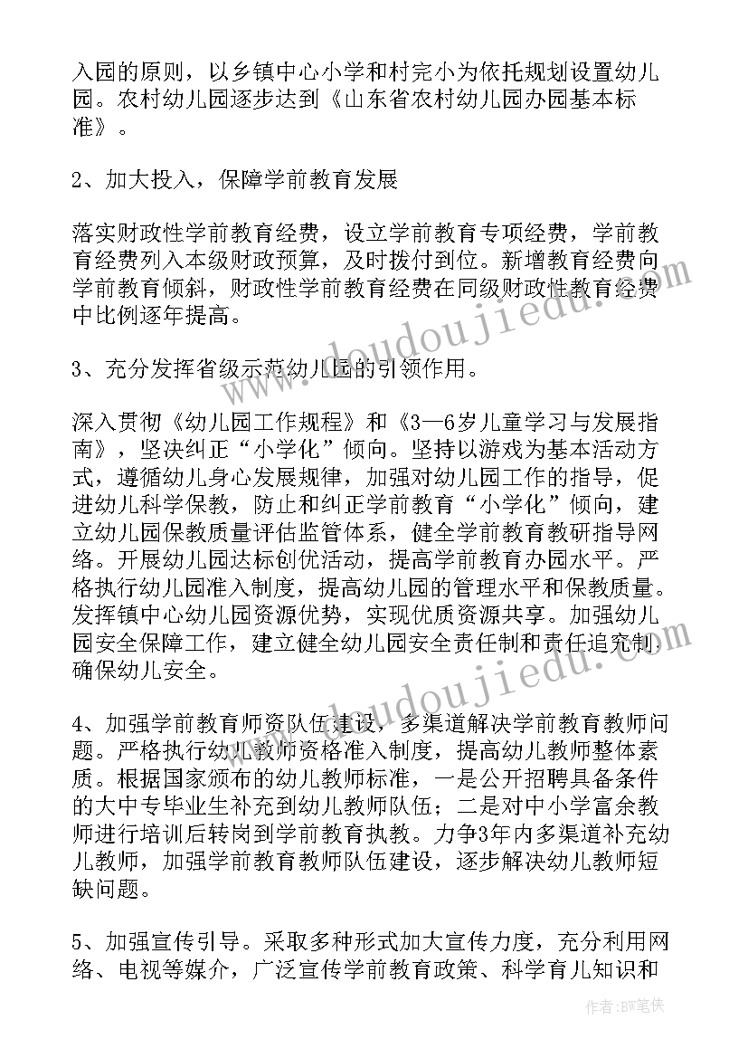 2023年学前班安全教育工作计划(精选7篇)