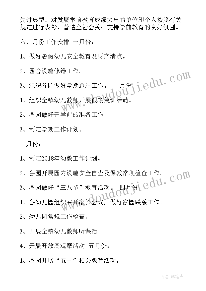 2023年学前班安全教育工作计划(精选7篇)