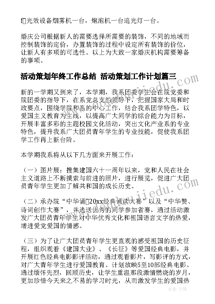 最新语言文字活动相关活动方案(模板5篇)