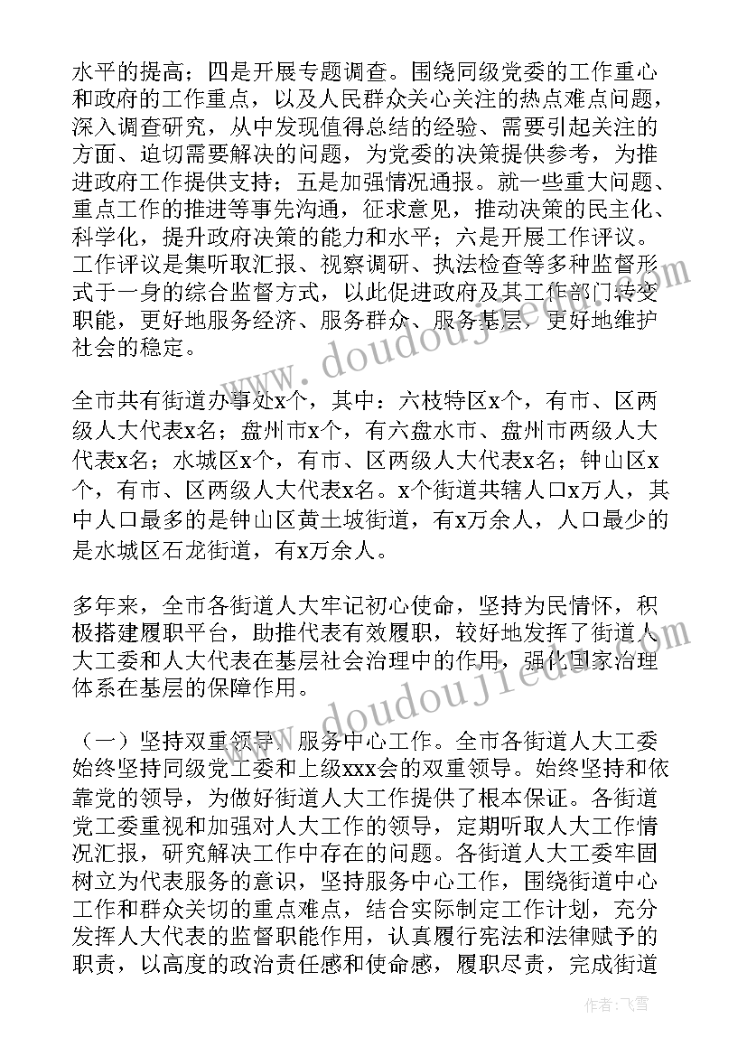 街道人大工委年度工作总结(模板10篇)