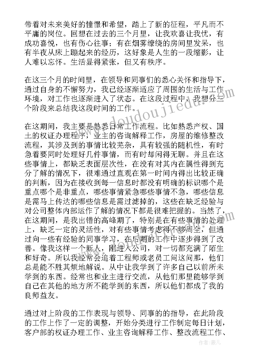 2023年入职个人工作小结 新人入职培训个人工作总结(通用7篇)