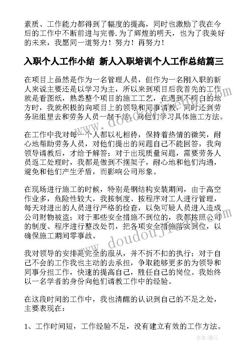 2023年入职个人工作小结 新人入职培训个人工作总结(通用7篇)