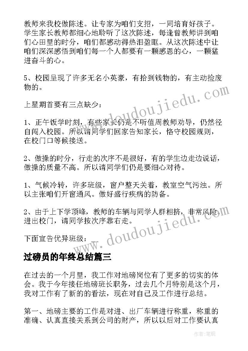 过磅员的年终总结(优秀10篇)