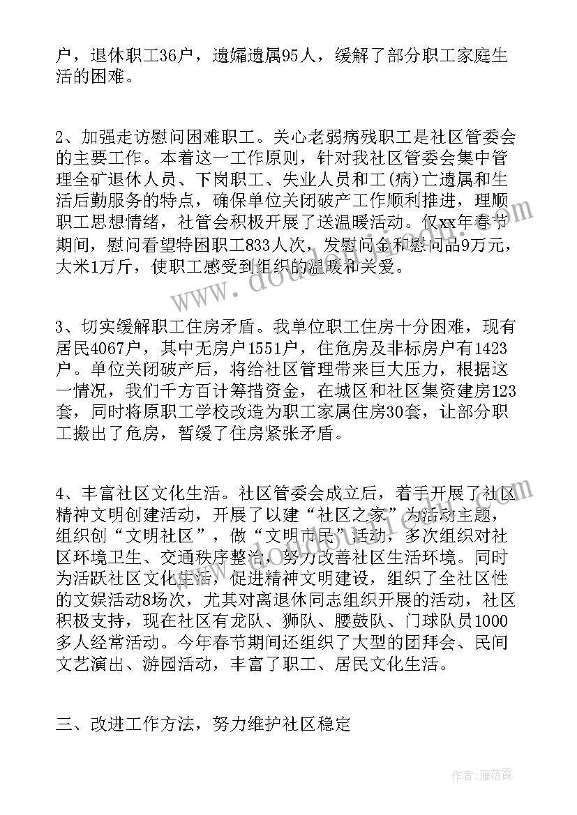 厨师学校学生个人总结报告 年度社区工作总结社区工作总结工作总结(通用6篇)