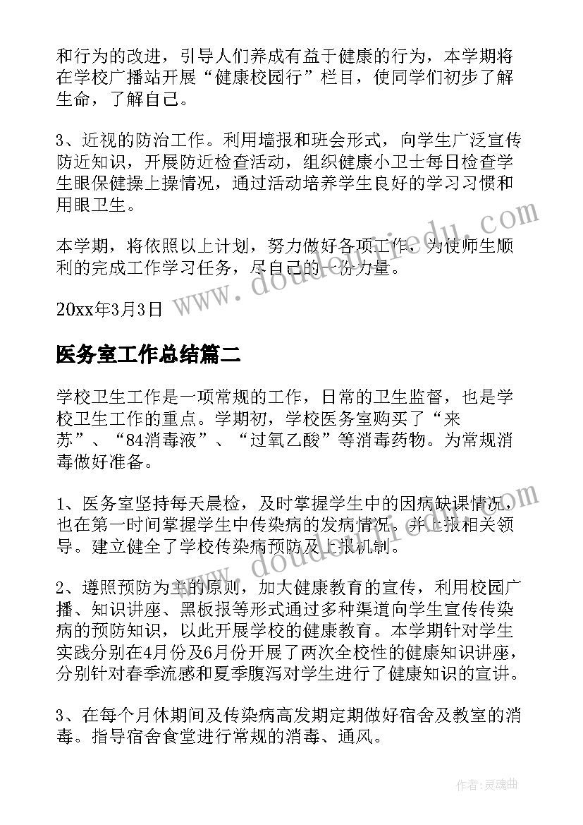 最新医务室工作总结(实用8篇)