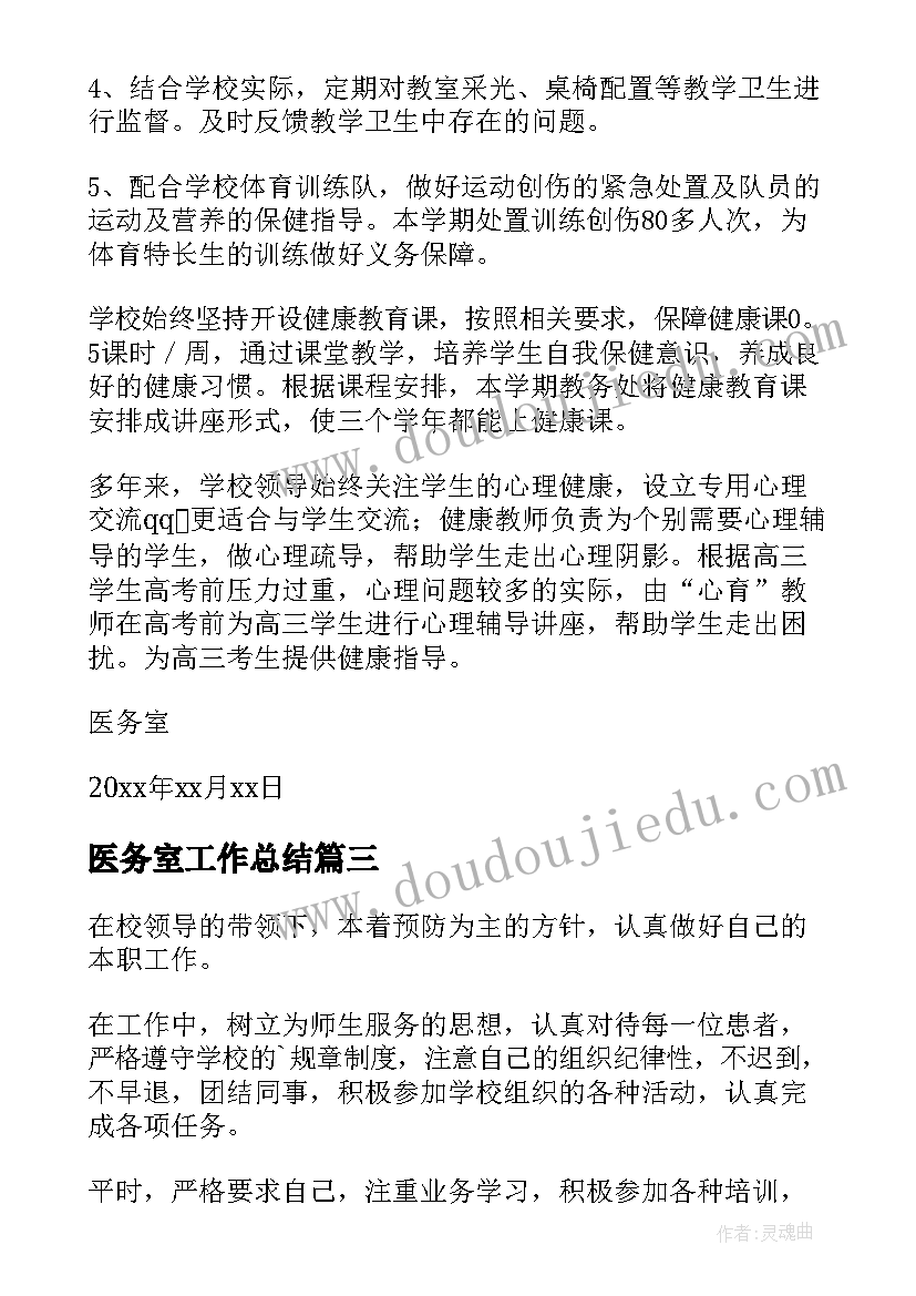 最新医务室工作总结(实用8篇)