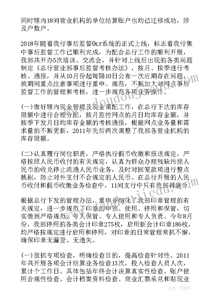 最新结算工作的工作总结 会计结算工作总结(实用6篇)