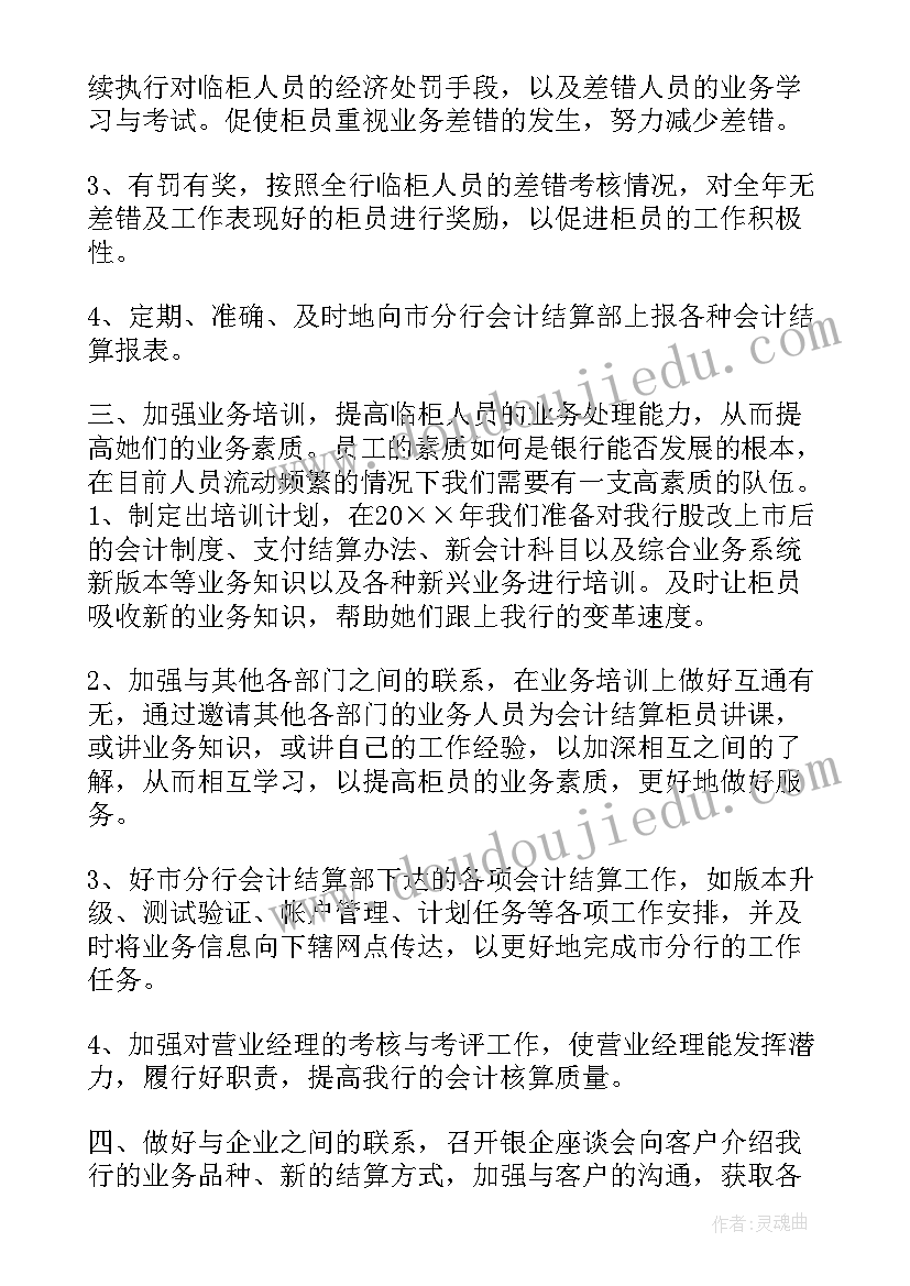 最新结算工作的工作总结 会计结算工作总结(实用6篇)