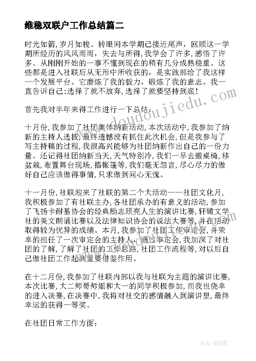 维稳双联户工作总结(实用8篇)