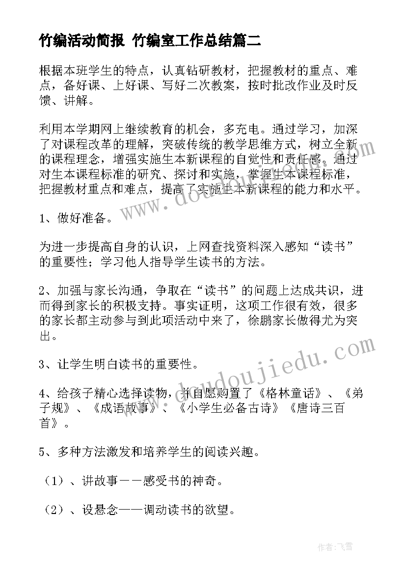 2023年竹编活动简报 竹编室工作总结(通用5篇)