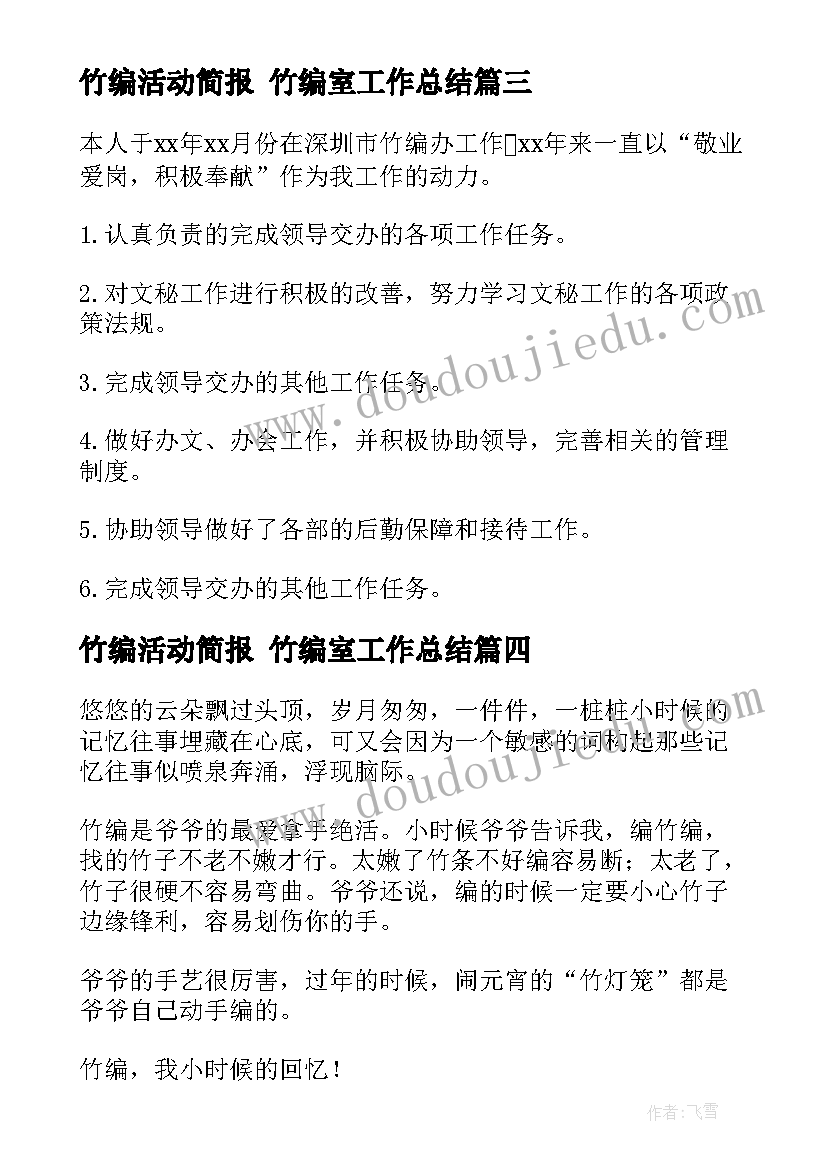 2023年竹编活动简报 竹编室工作总结(通用5篇)