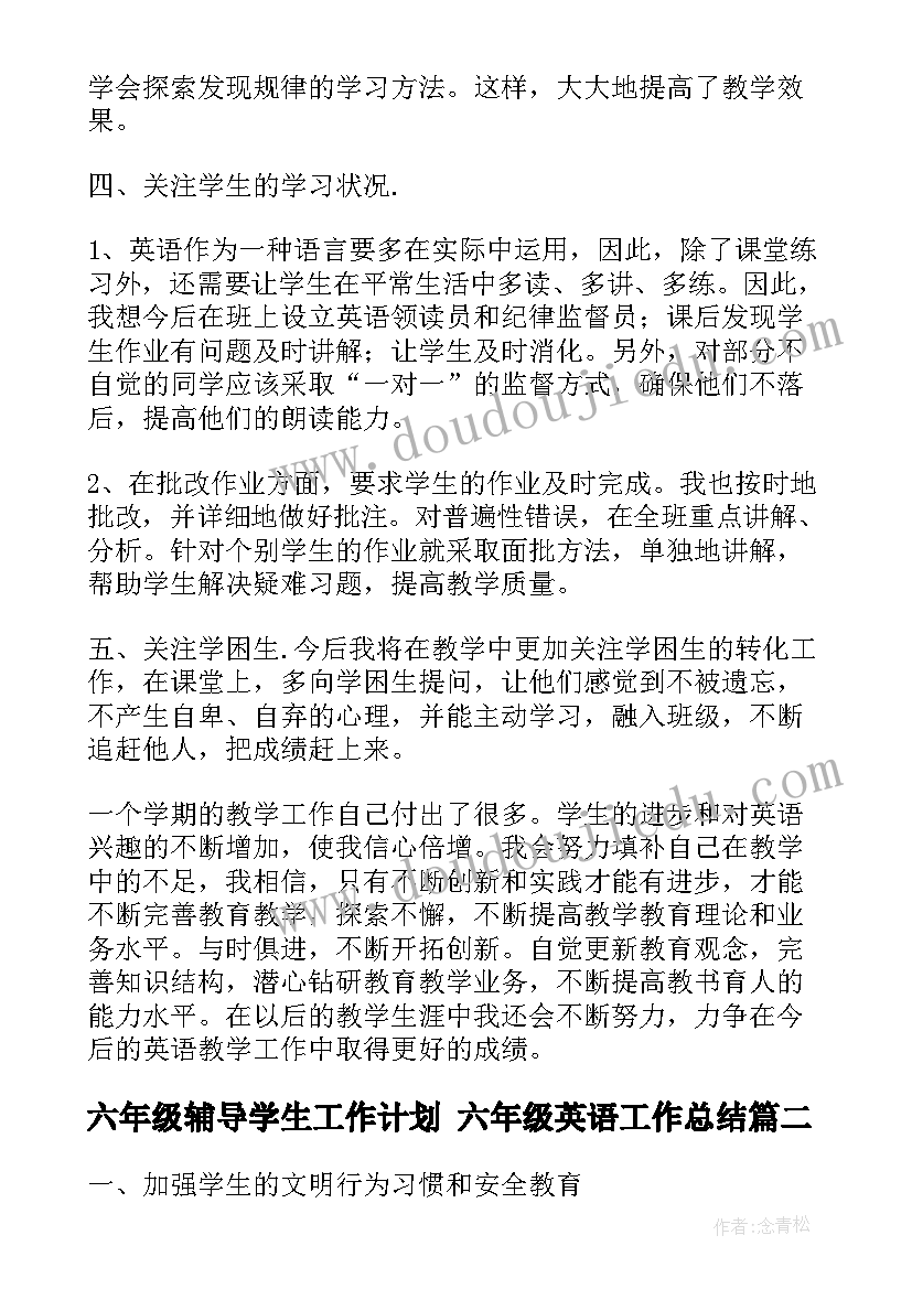 最新六年级辅导学生工作计划 六年级英语工作总结(模板8篇)