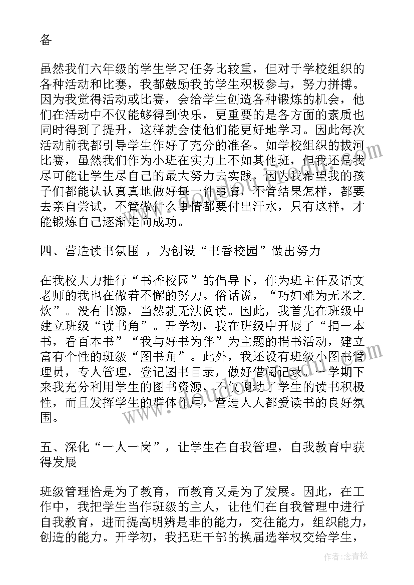 最新六年级辅导学生工作计划 六年级英语工作总结(模板8篇)