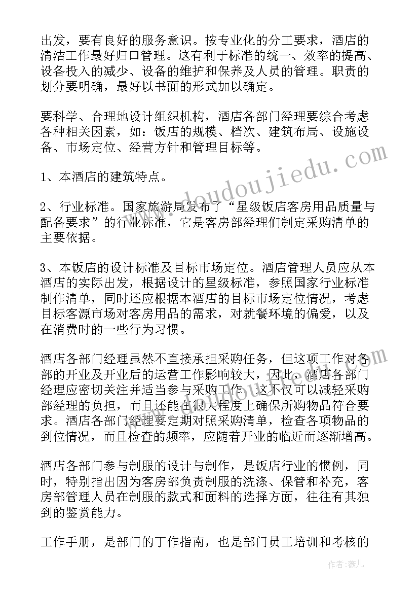 最新酒店筹备开业工作计划表 酒店开业前工作计划共(精选8篇)