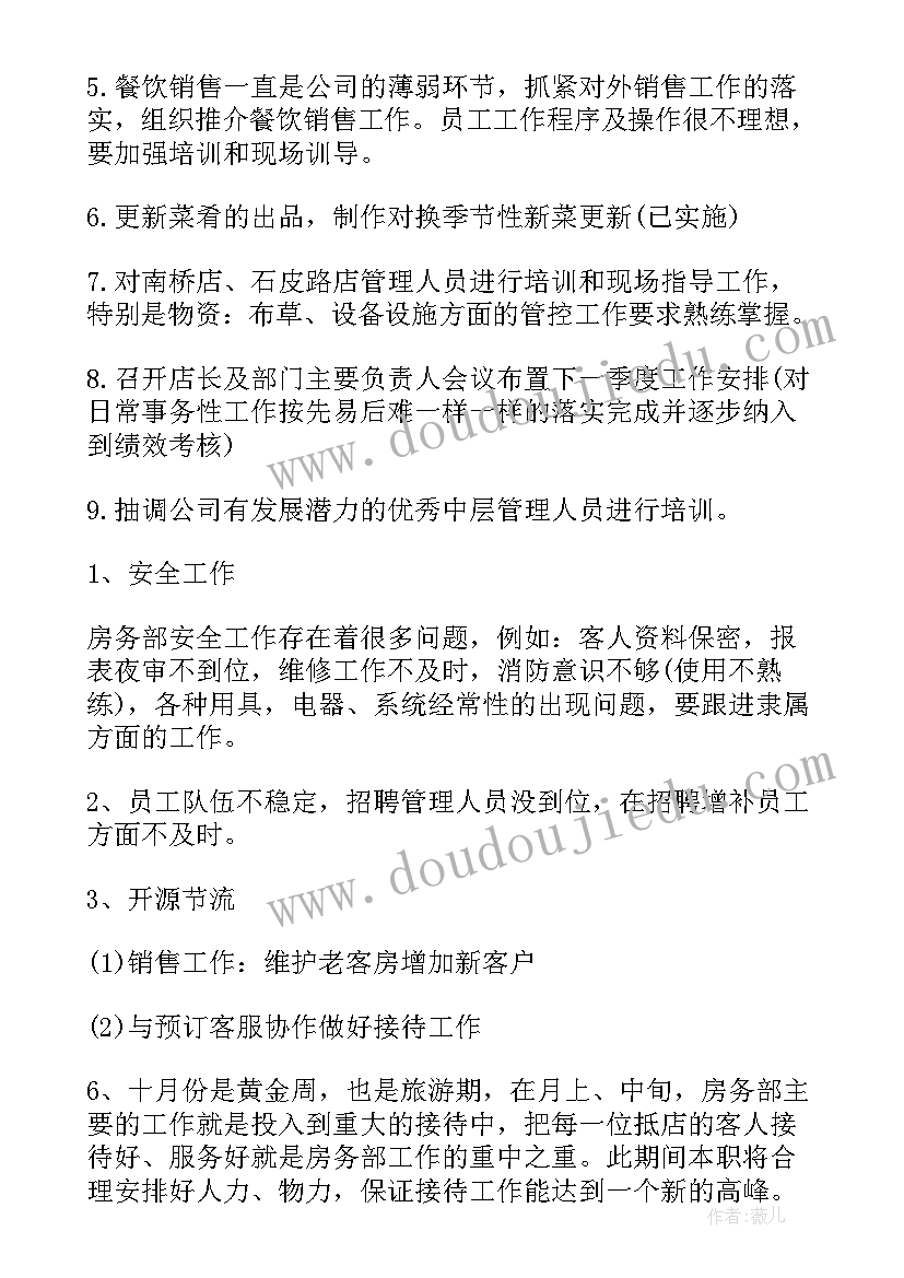 最新酒店筹备开业工作计划表 酒店开业前工作计划共(精选8篇)