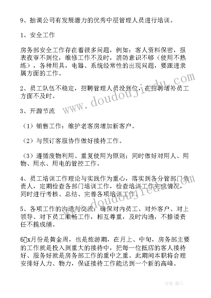 最新酒店筹备开业工作计划表 酒店开业前工作计划共(精选8篇)