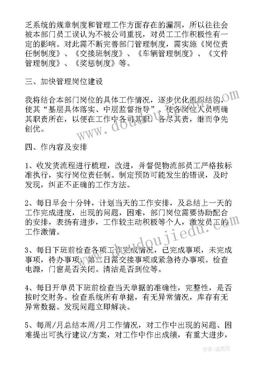 把握目标个人工作计划(优秀5篇)