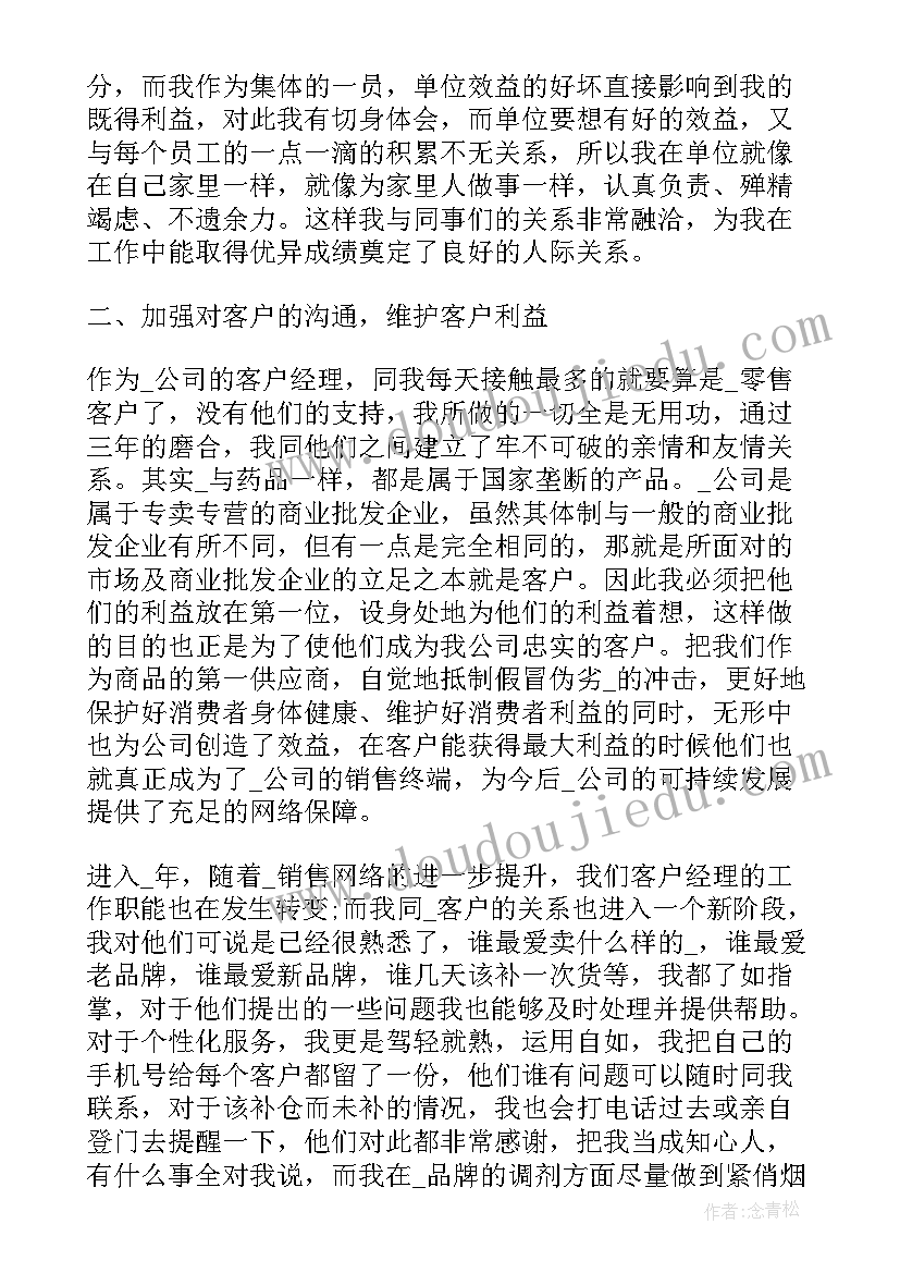 2023年配送经理岗位职责 经理工作总结经理工作总结(通用8篇)