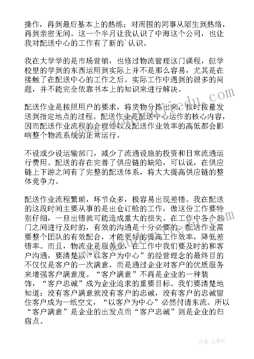 2023年配送经理岗位职责 经理工作总结经理工作总结(通用8篇)